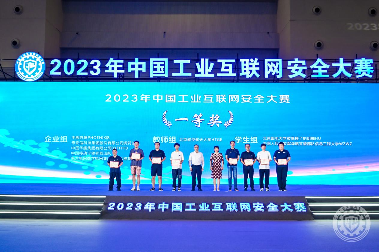 曹逼逼视频在哪看2023年中国工业互联网安全黄色片啊啊啊,啊啊